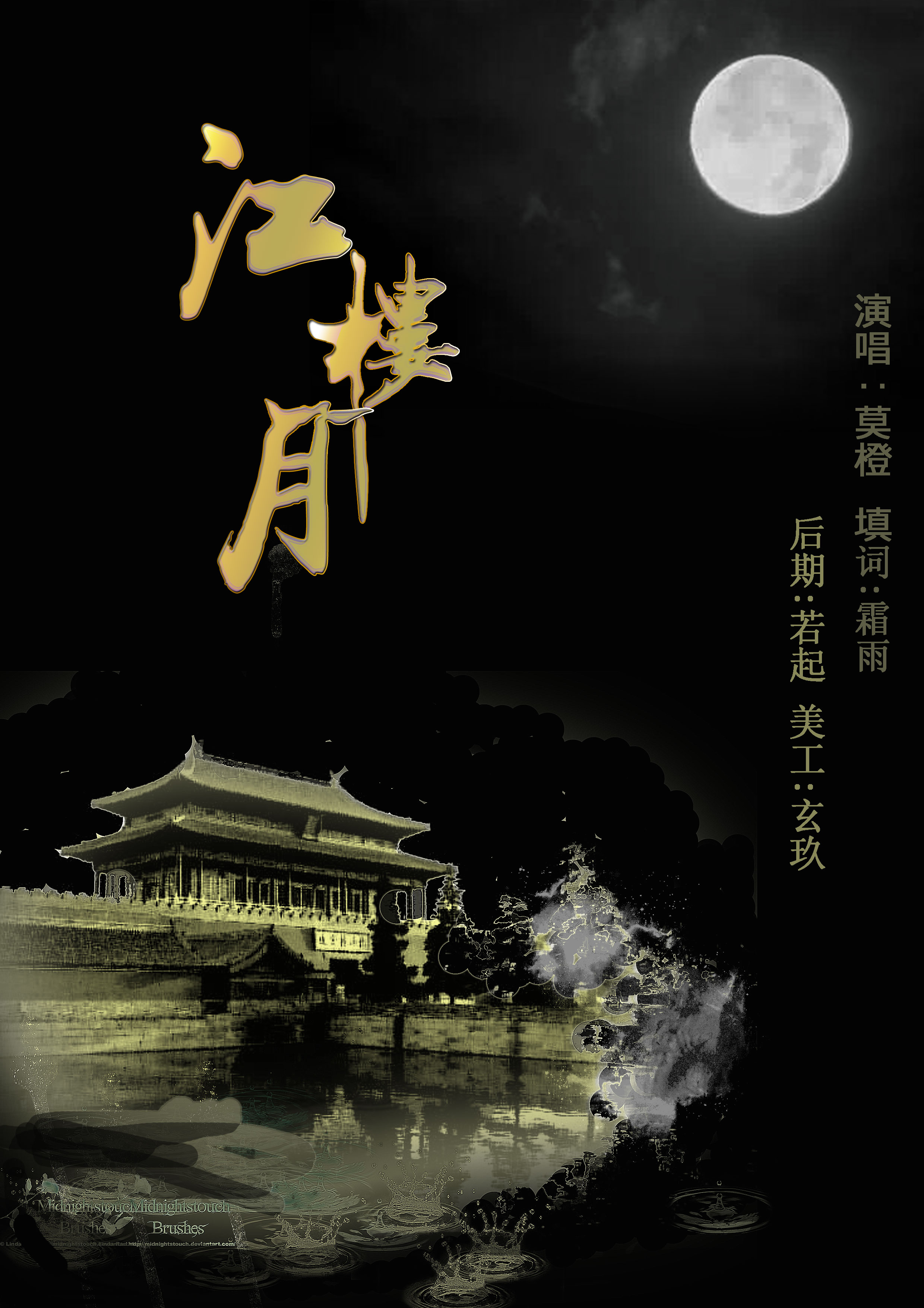 【海报】江楼月