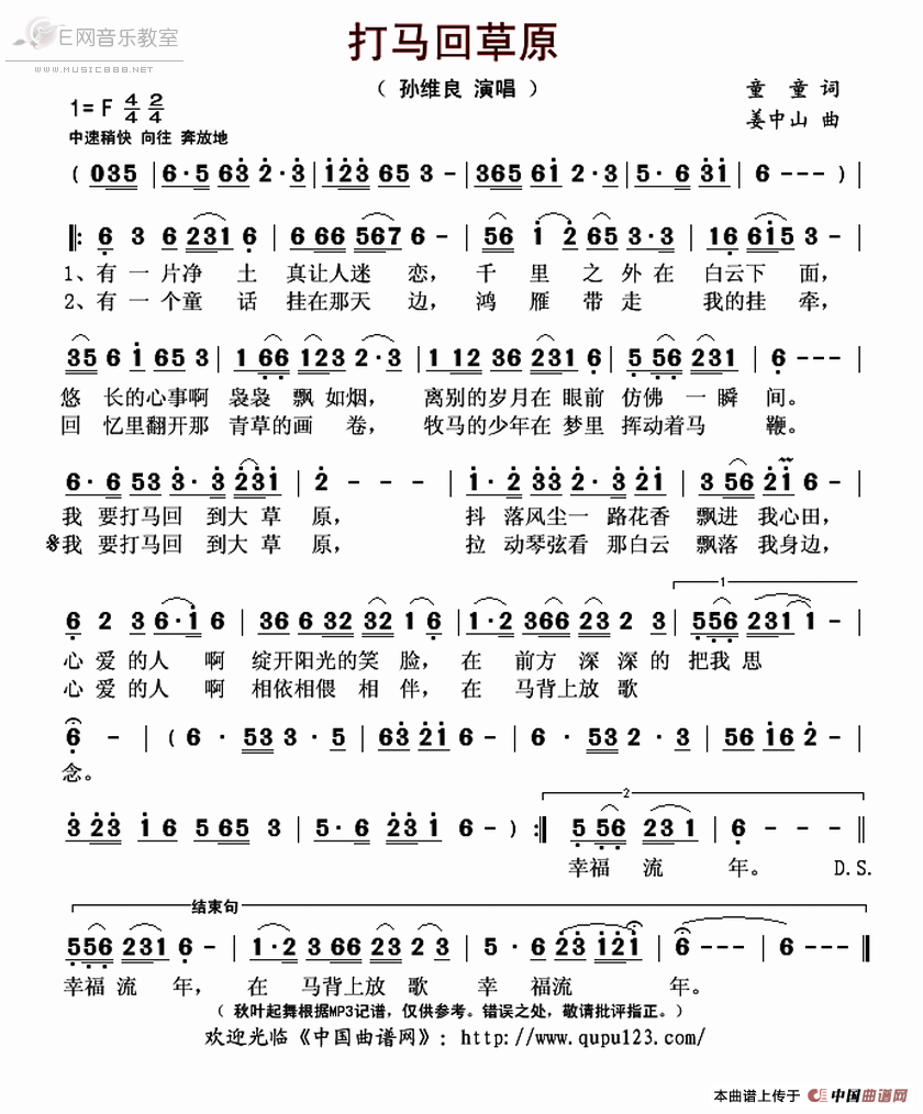 打马回草原简谱孙维良图片