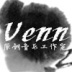 Venn音乐工作室