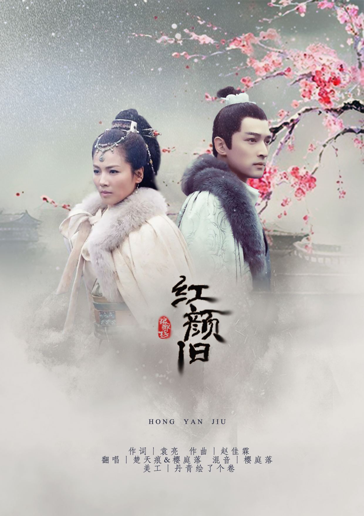 红颜旧陶笛演奏