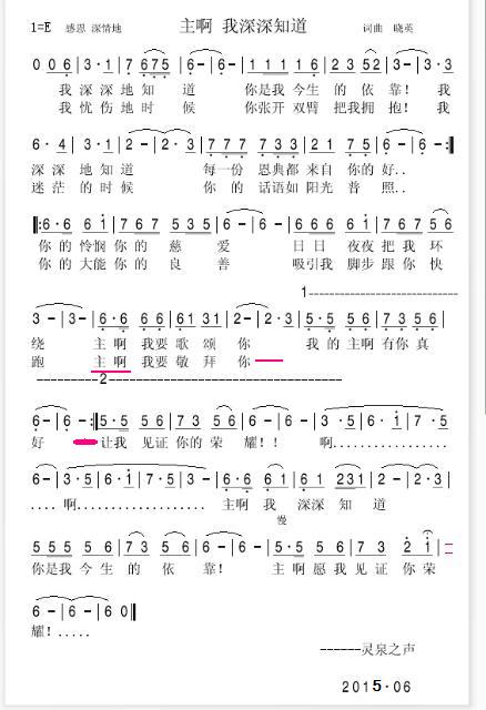 主啊我深深知道歌谱图片