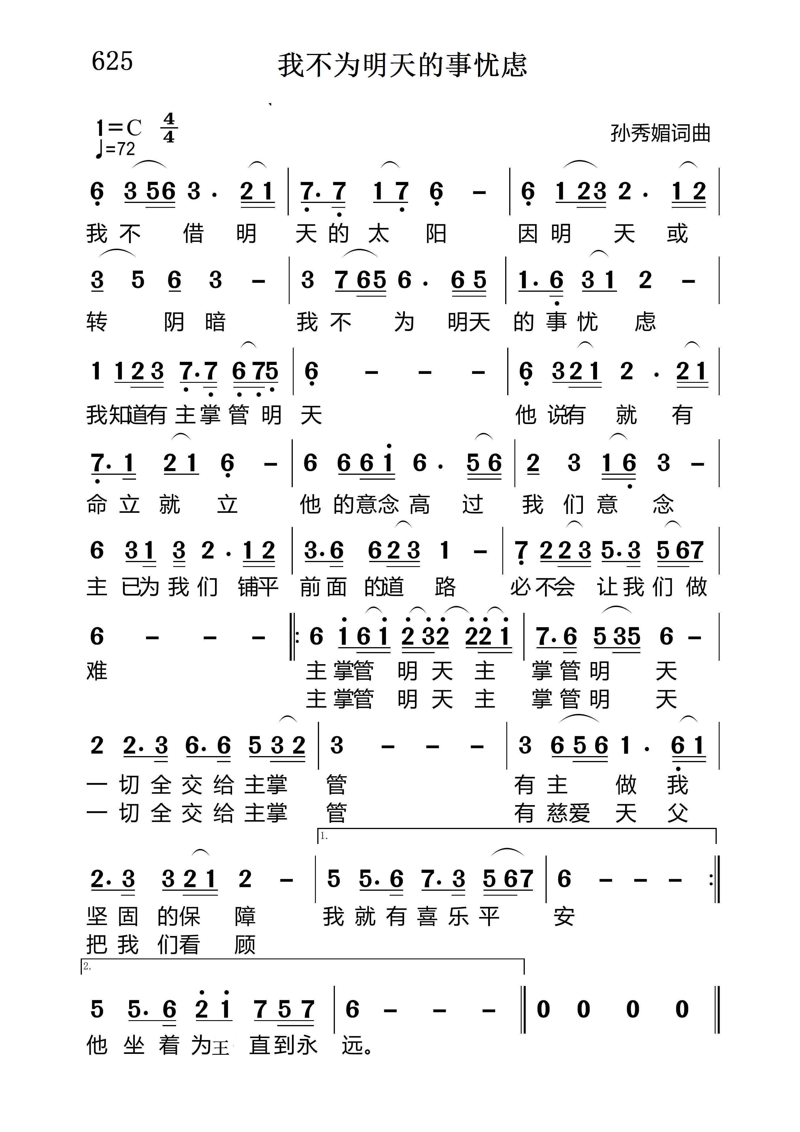 我不为明天忧虑简谱_我和我的祖国简谱