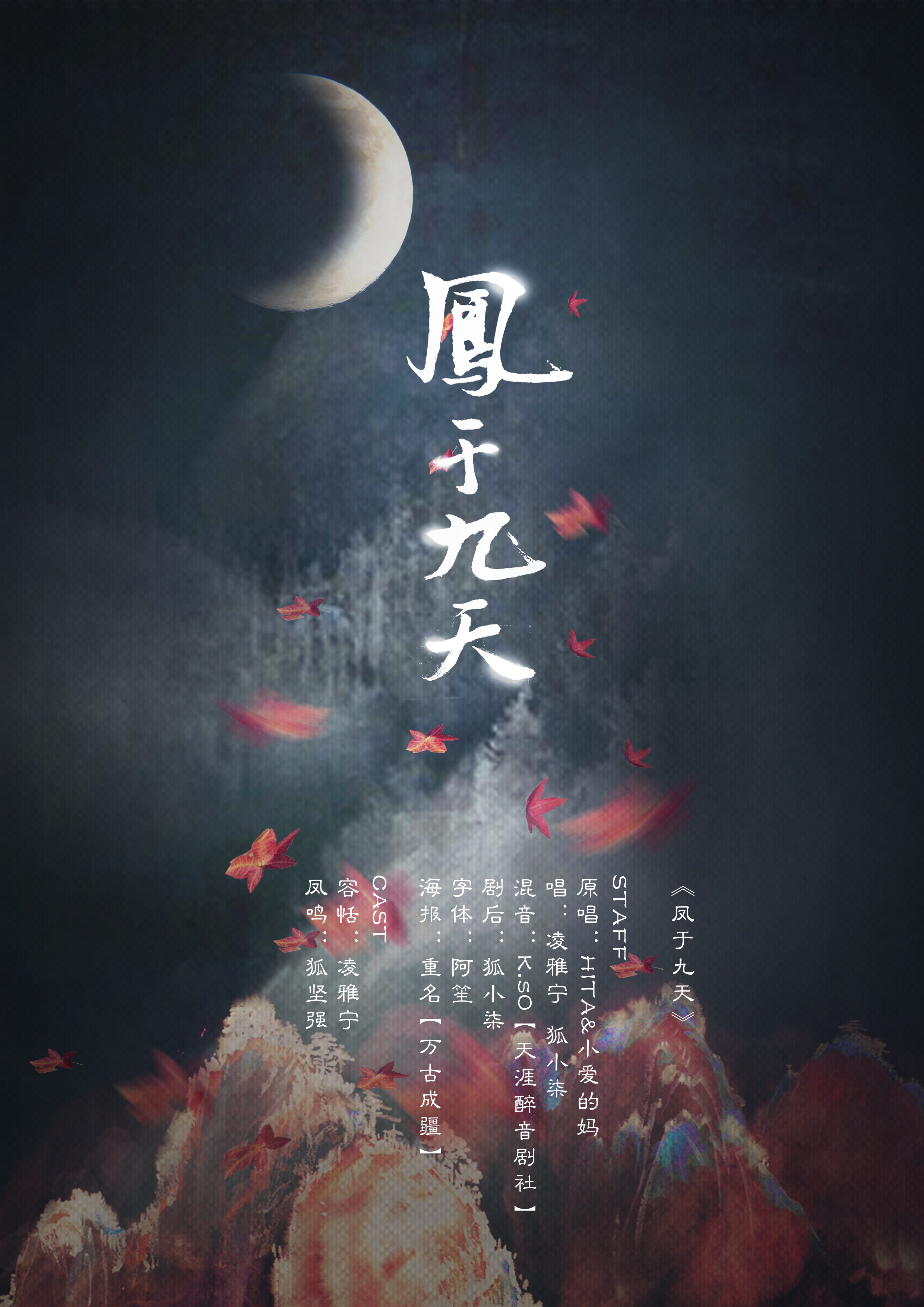 凤于九天