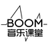 Boom音乐课堂