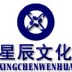 xingchenwenhua
