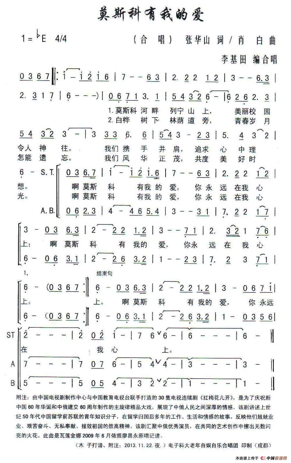 莫斯科有我的爱