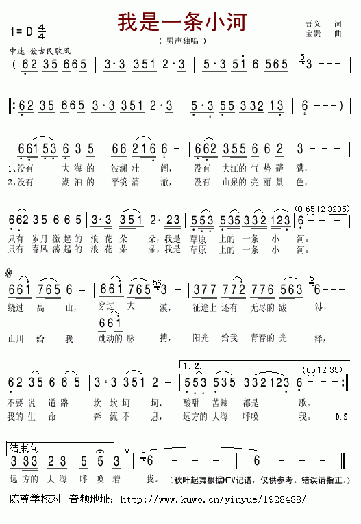 我是一条小河曲谱完整版_我是一条小河曲谱