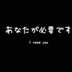 目標確認＿あわこ