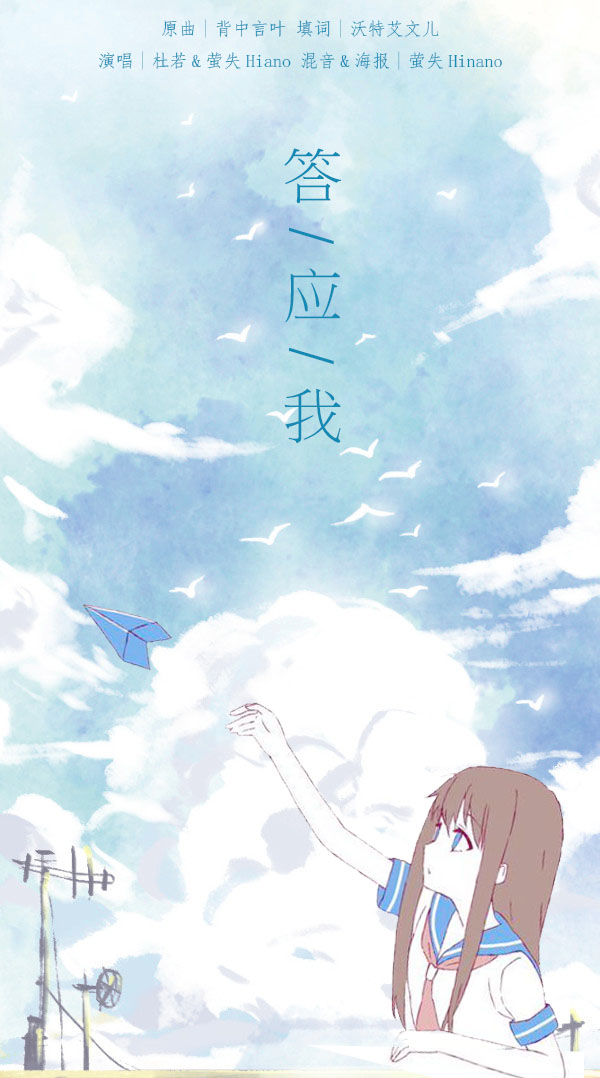 答应我 杜若dora 5sing中国原创音乐基地