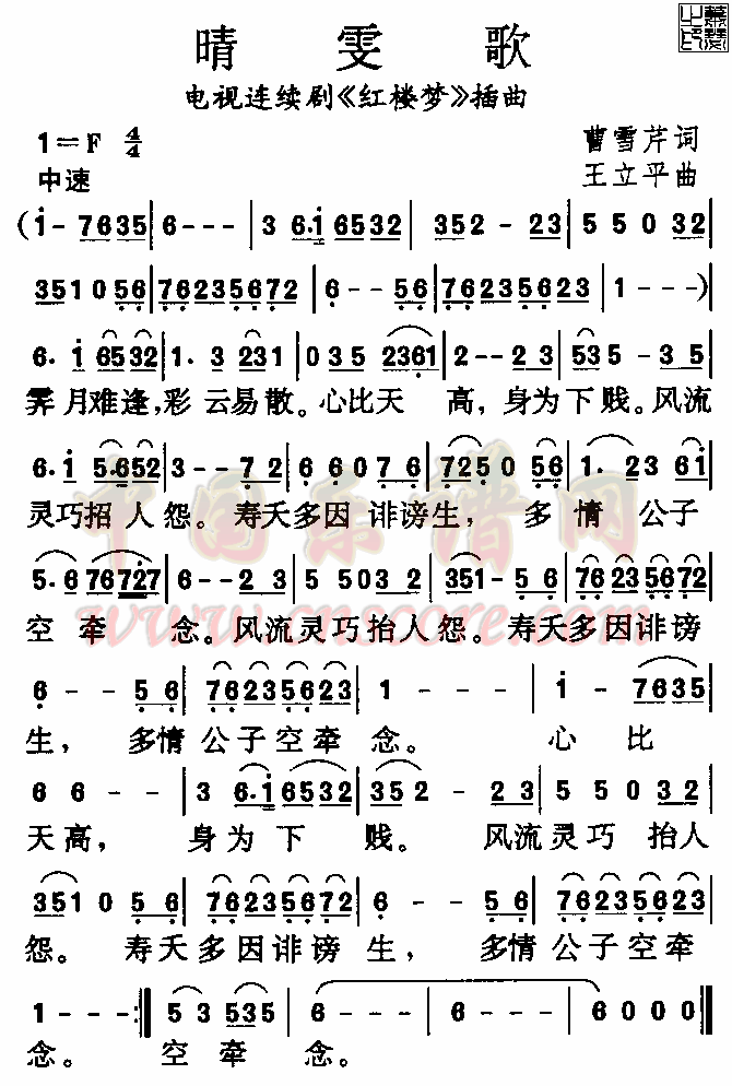 晴雯歌(小锐二胡版)