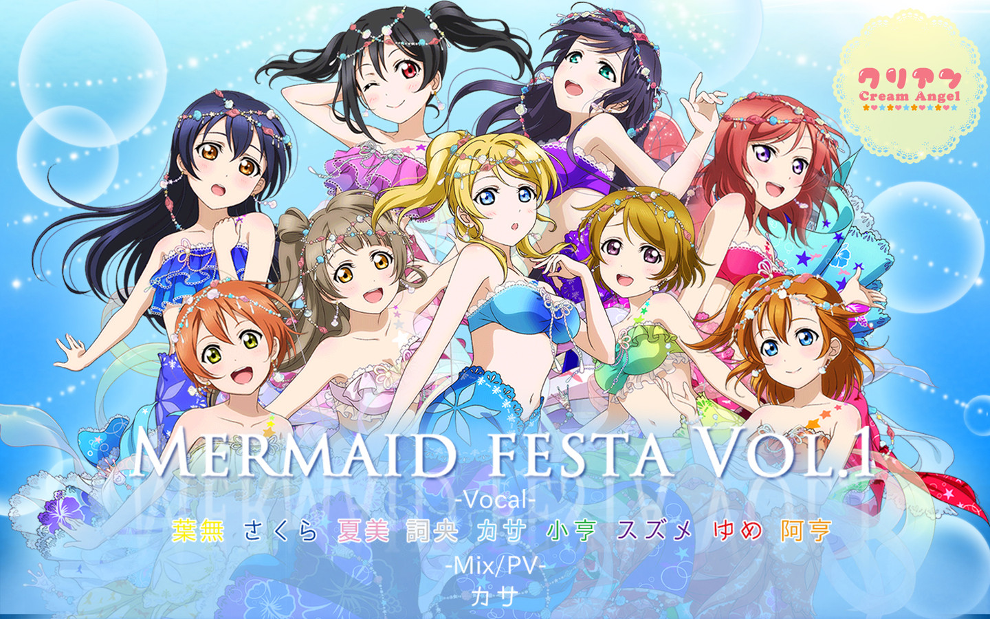 Love Live Mermaid Festa Vol 1 Sakura Yuto 5sing中国原创音乐基地