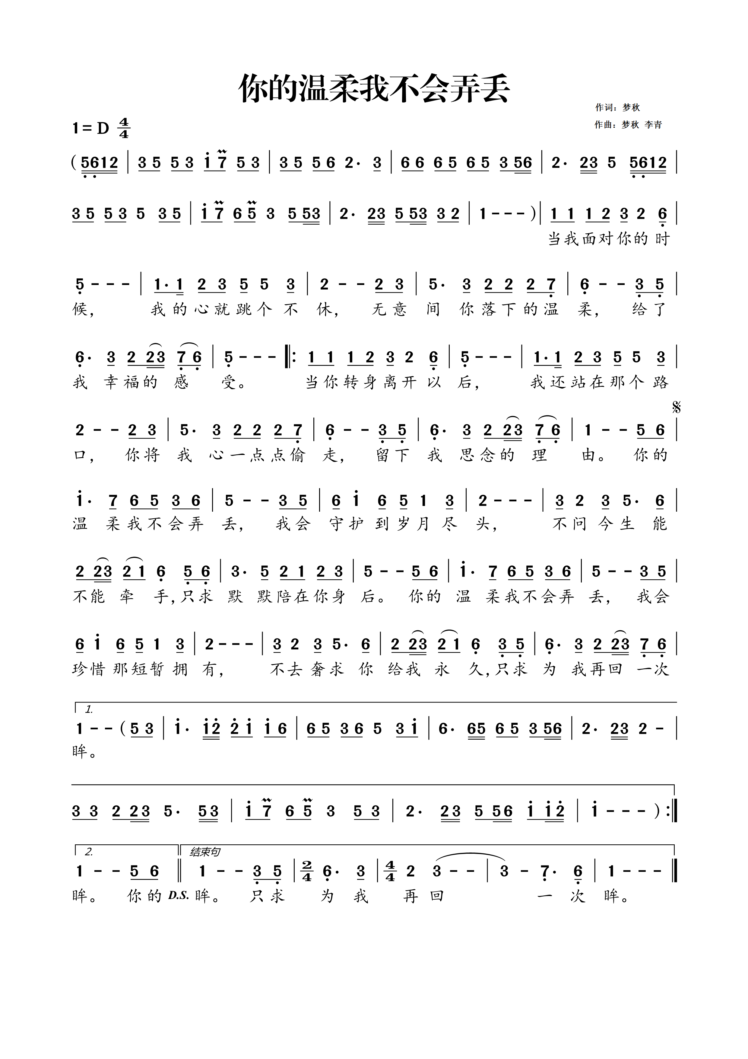 你的温柔我不会丢曲谱_我不会走丢绘本图片
