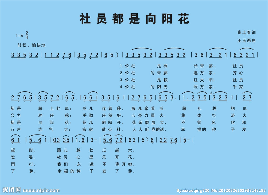 百猎网社员都是向阳花曲谱_社员都是向阳花简谱