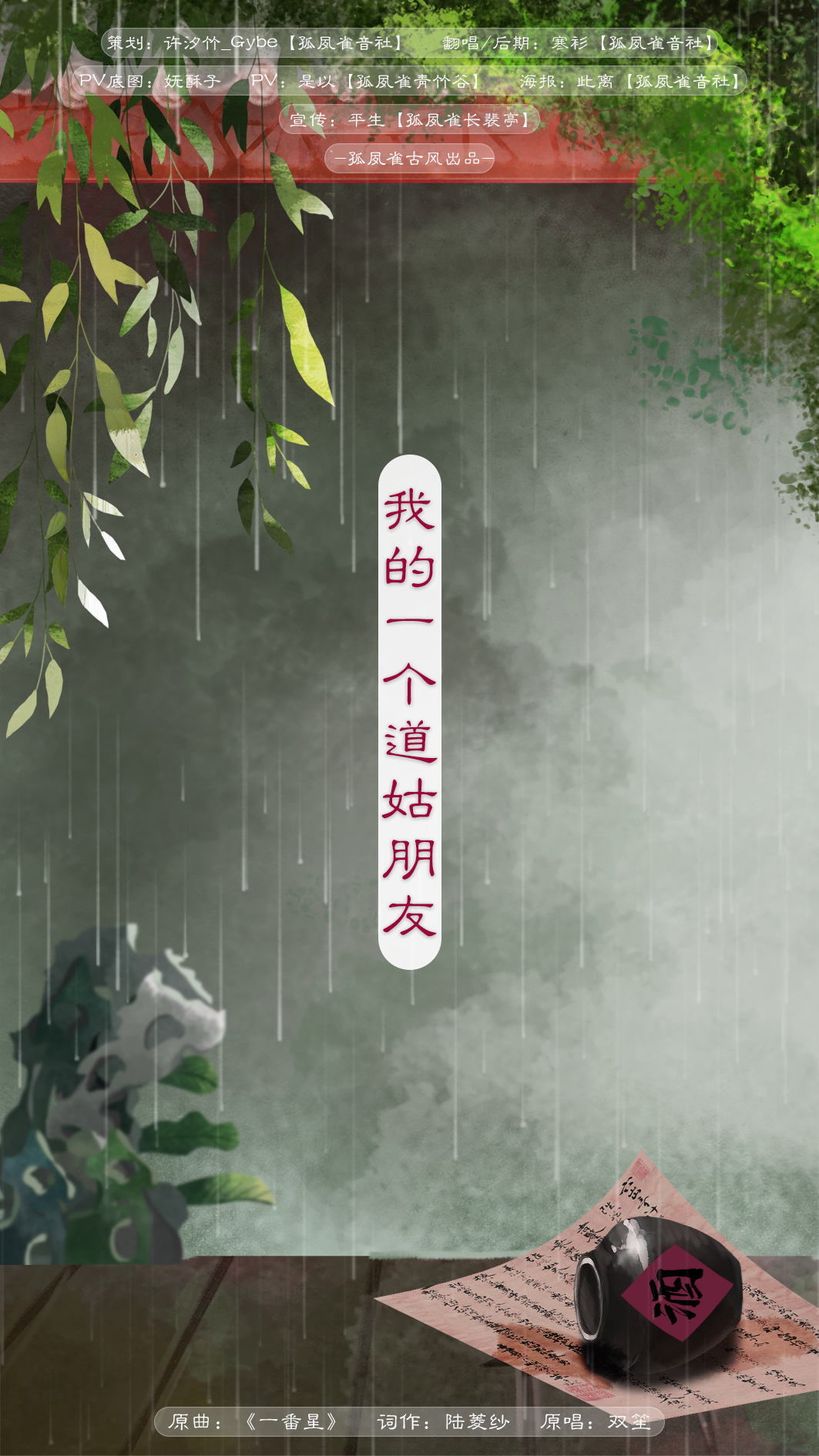 我的一个道姑朋友 孤夙雀古风 5sing中国原创音乐基地 我的一个道姑朋友 孤夙雀古风 5sing中国原创音乐基地