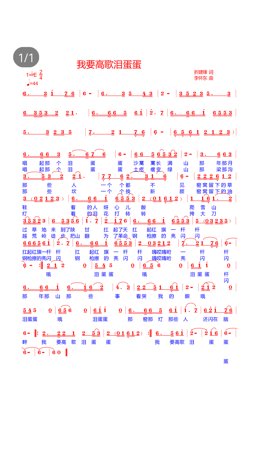 泪蛋唢呐曲谱_唢呐初学曲谱