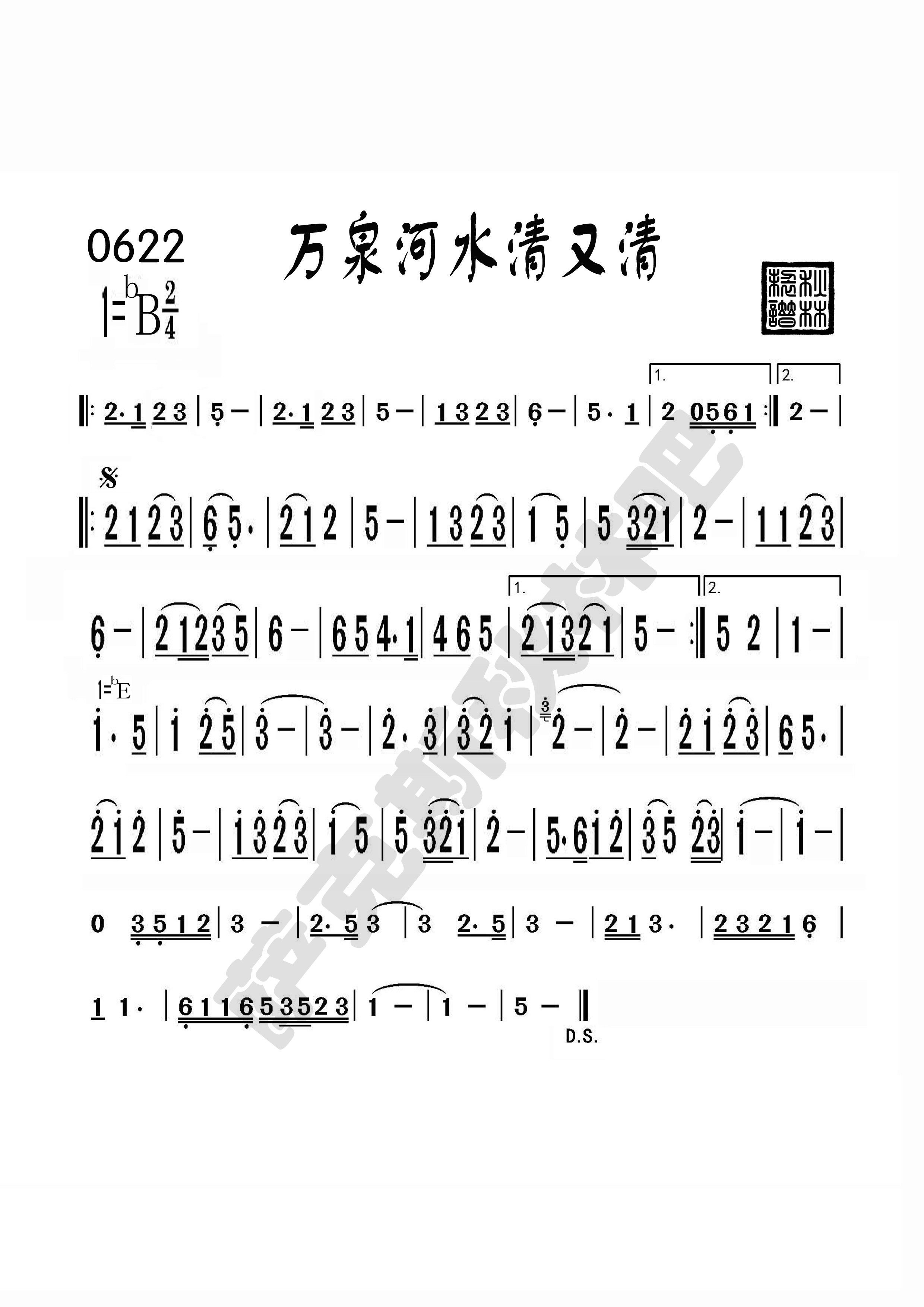 万泉河水清又清(中音萨克斯)