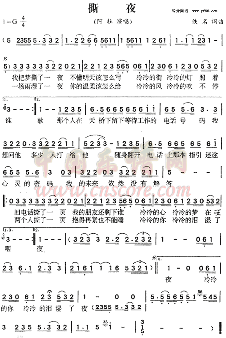 撕夜的简谱_撕夜简谱歌谱(2)