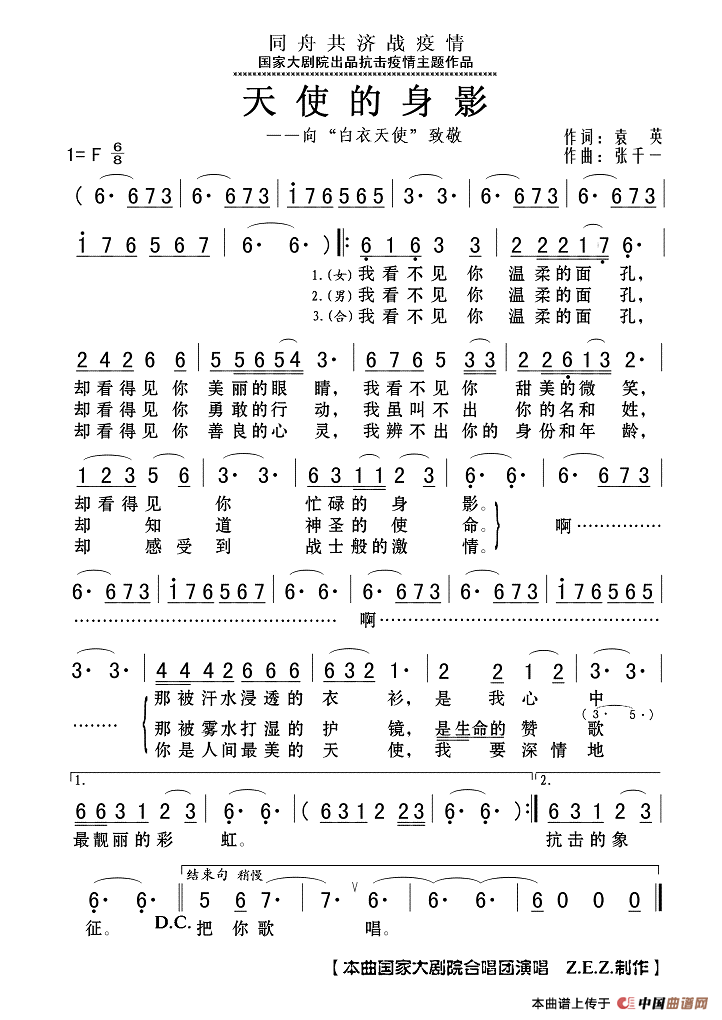 天使的身影合唱简谱图片