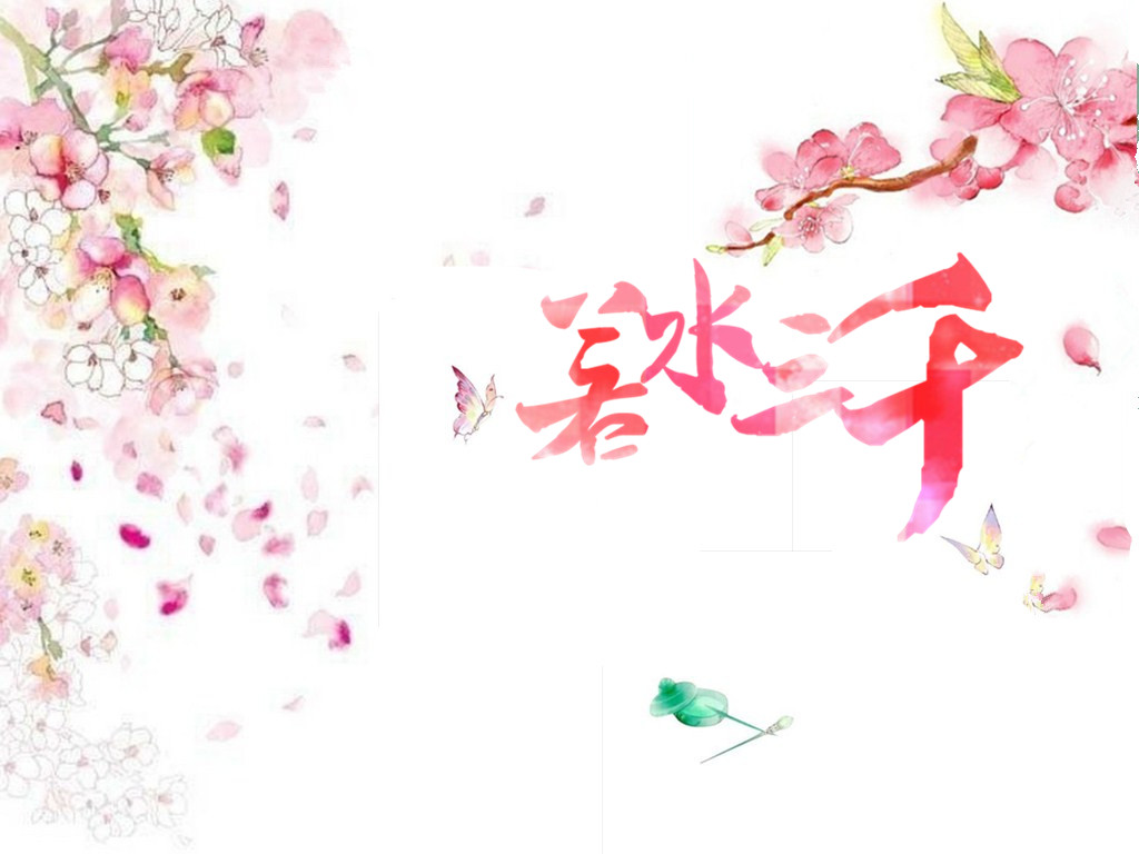 倩女对唱弱水三千