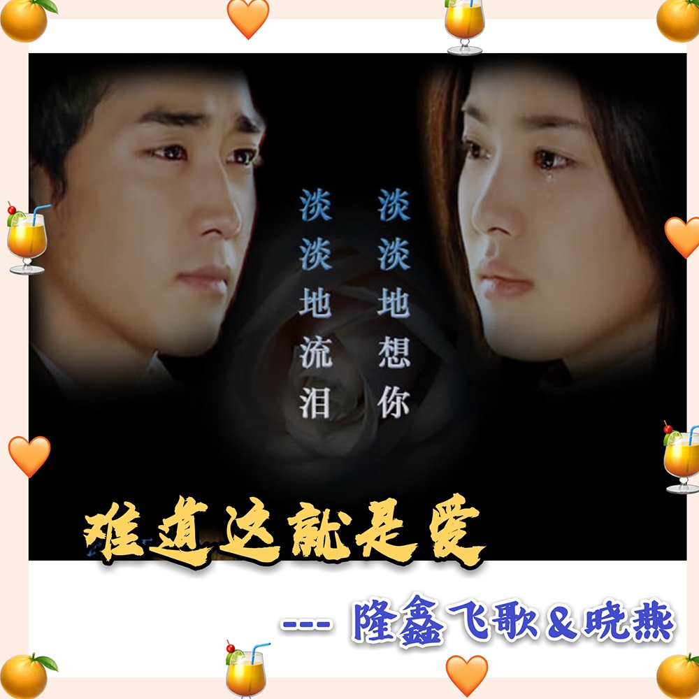 歌曲难道原唱(难道 原唱)