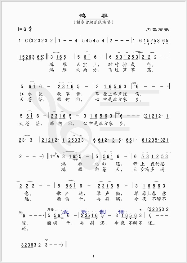 鸿雁二胡简谱_鸿雁二胡曲谱简谱歌谱(2)