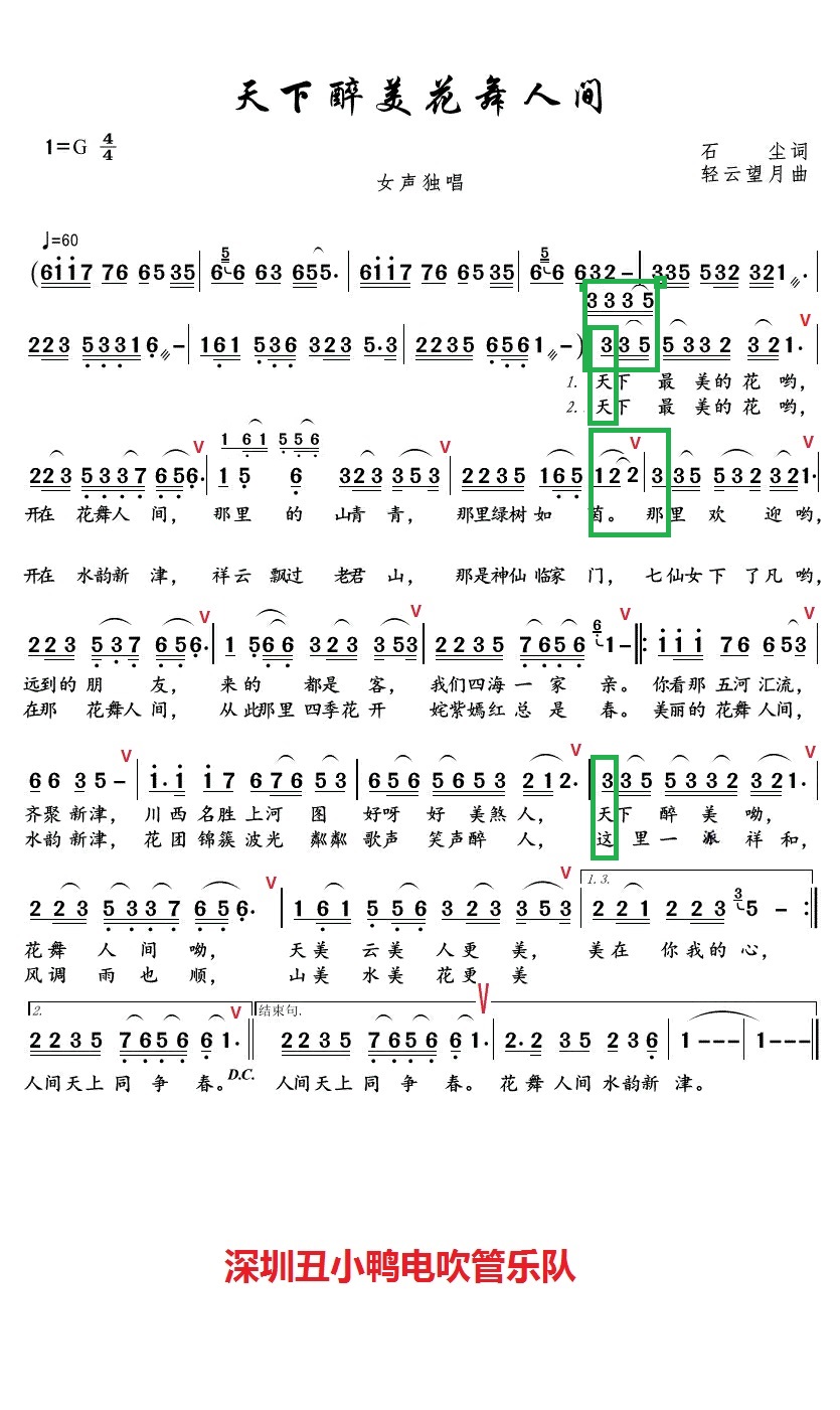 天下醉美花舞人间简谱_天下醉美花舞人间