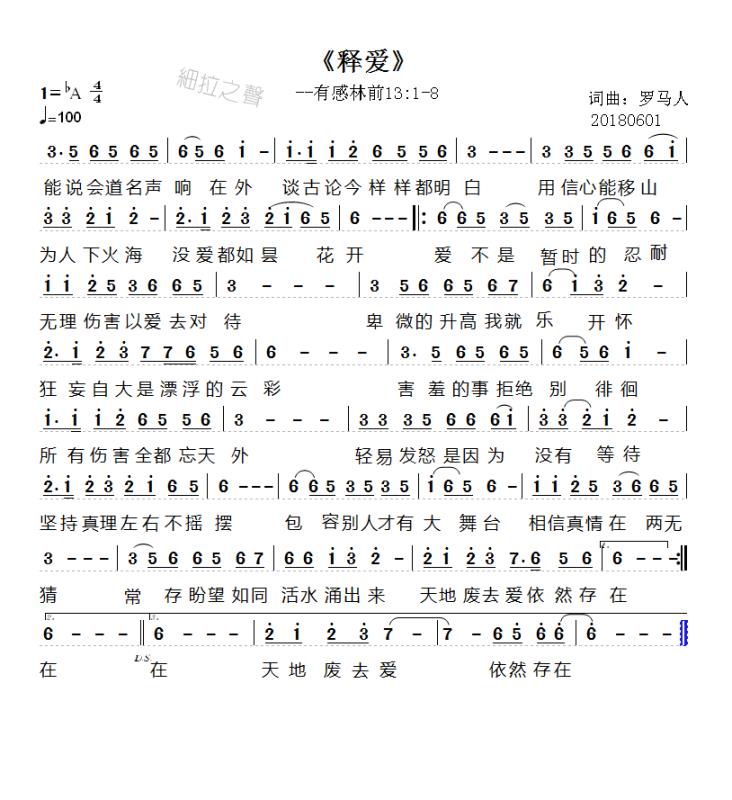 藏爱简谱王馨(3)
