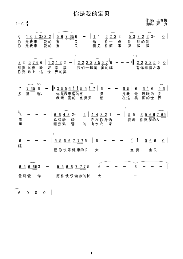 你是我的宝贝明月微风男首唱视频