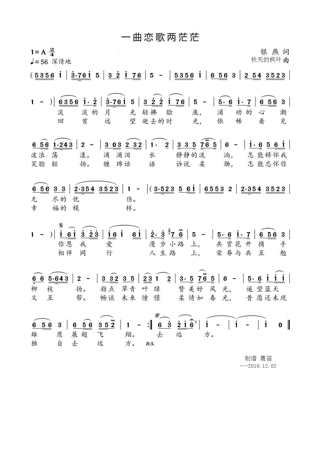 离别的秋天原唱歌词曲谱_离别的秋天(4)