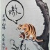 南蛮勇者