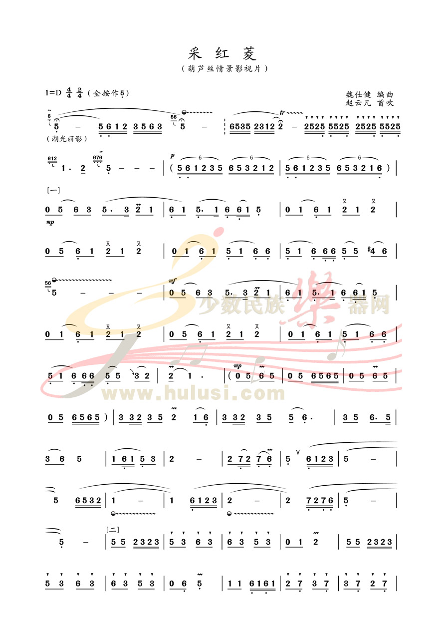 采红菱歌谱简谱网图片