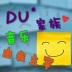 dumusic原创音乐团队