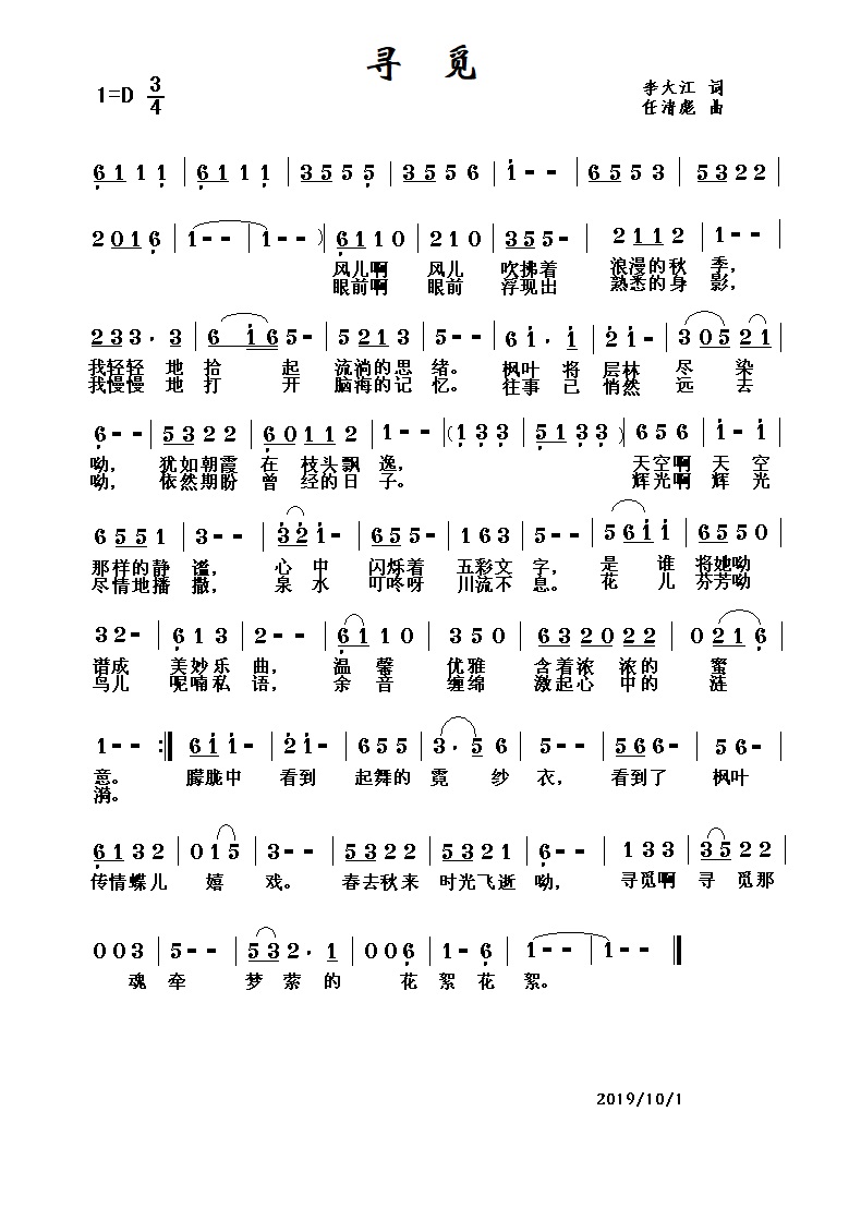 大江情怀歌词曲谱_于海洋伊弘远情怀曲谱(2)