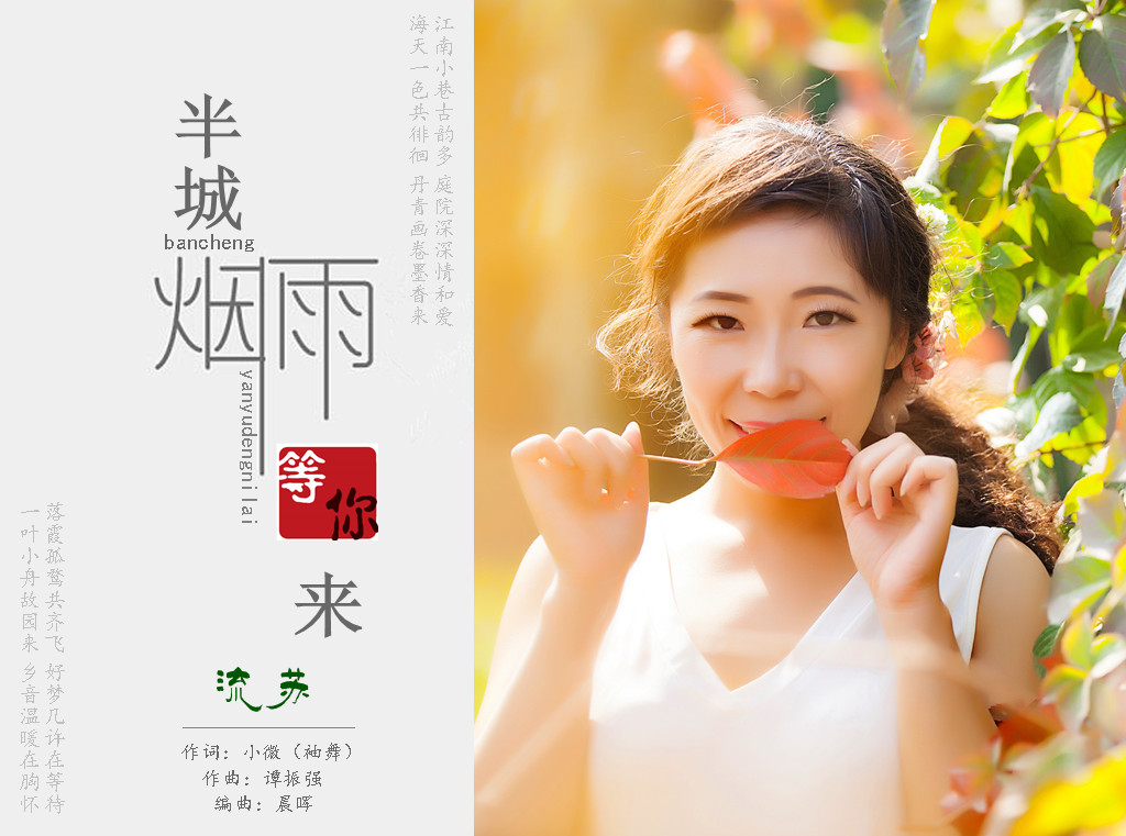 半城烟雨等你来