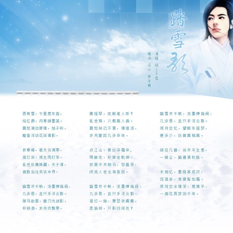 【吧刊填词歌曲】踏雪歌