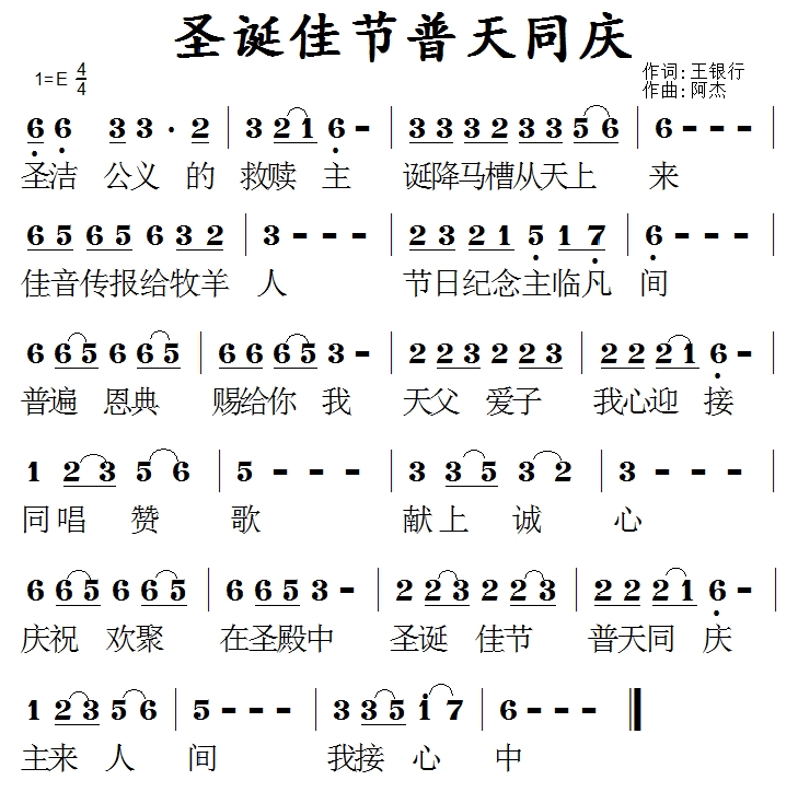 普天同庆简谱_普天同庆