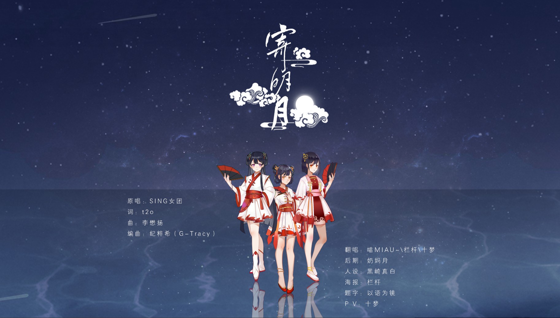 寄明月 - 栏杆 - 5sing中国原创音乐基地