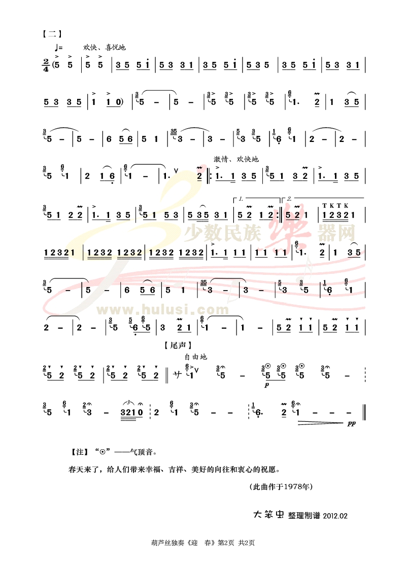 迎春(葫芦丝) - 秋乡葫芦丝音乐工作室 - 5sing音乐