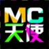 Mc   天使