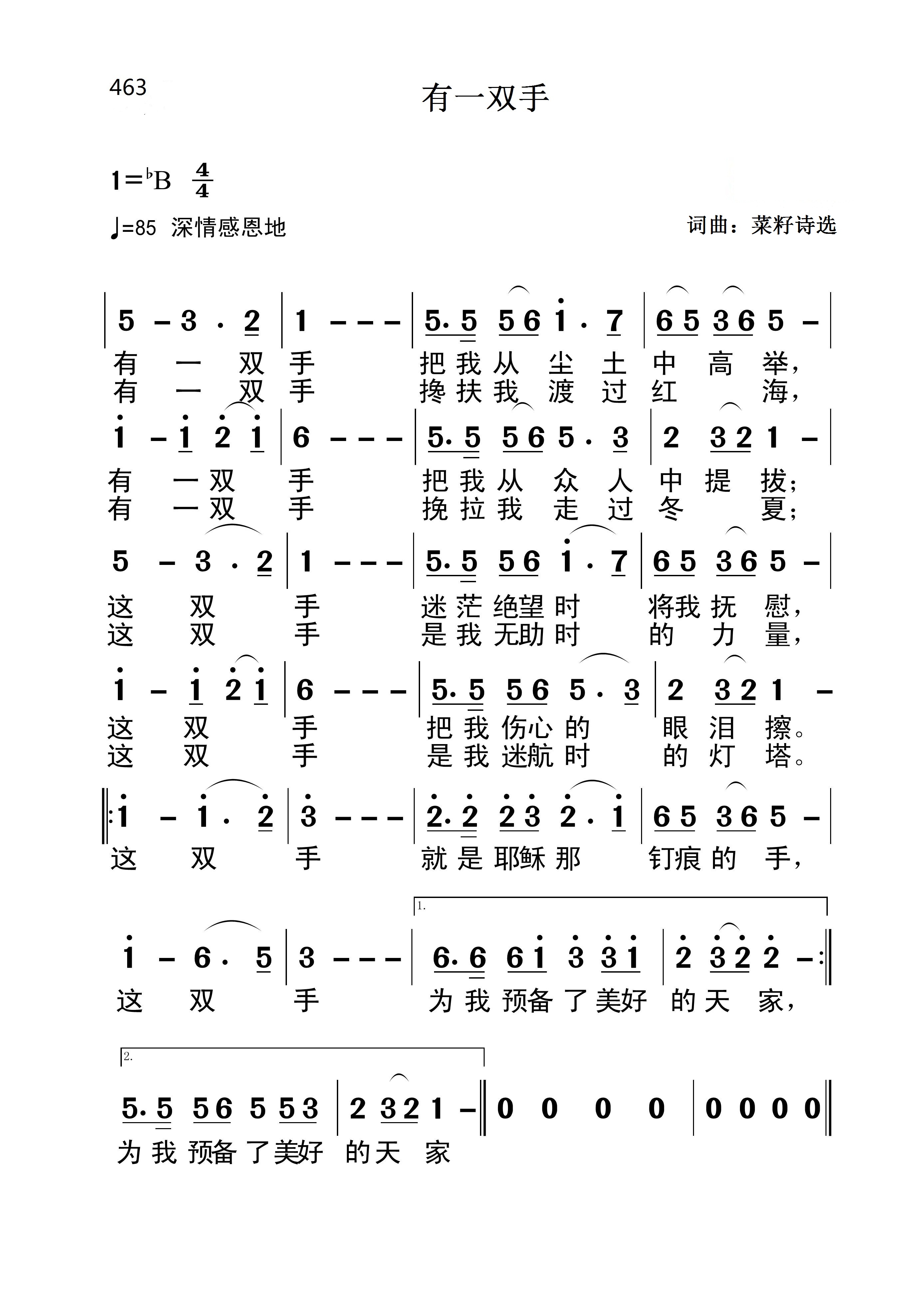 一双手基督教歌谱图片