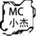 愛MC..小杰