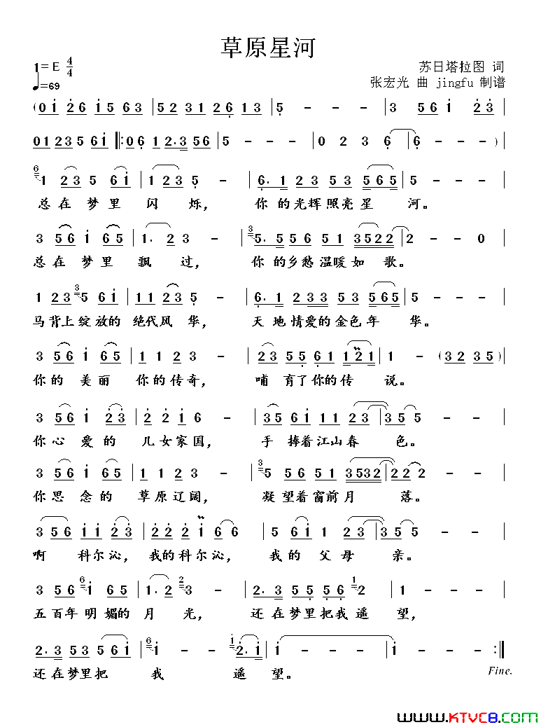 草原星河二胡版