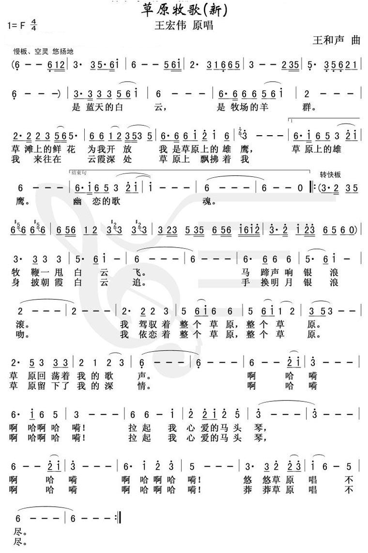 草原牧歌原唱简谱图片