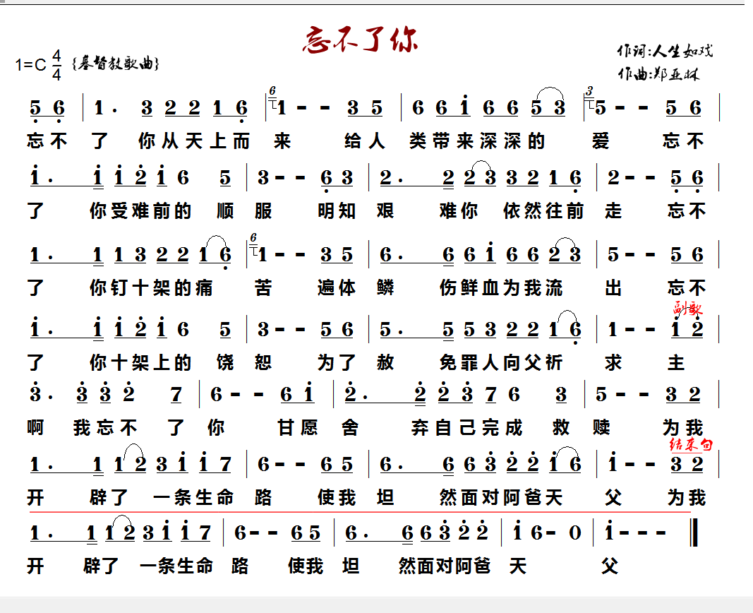 不忘价级苦简谱_不忘阶级苦徐善云歌谱简谱(3)