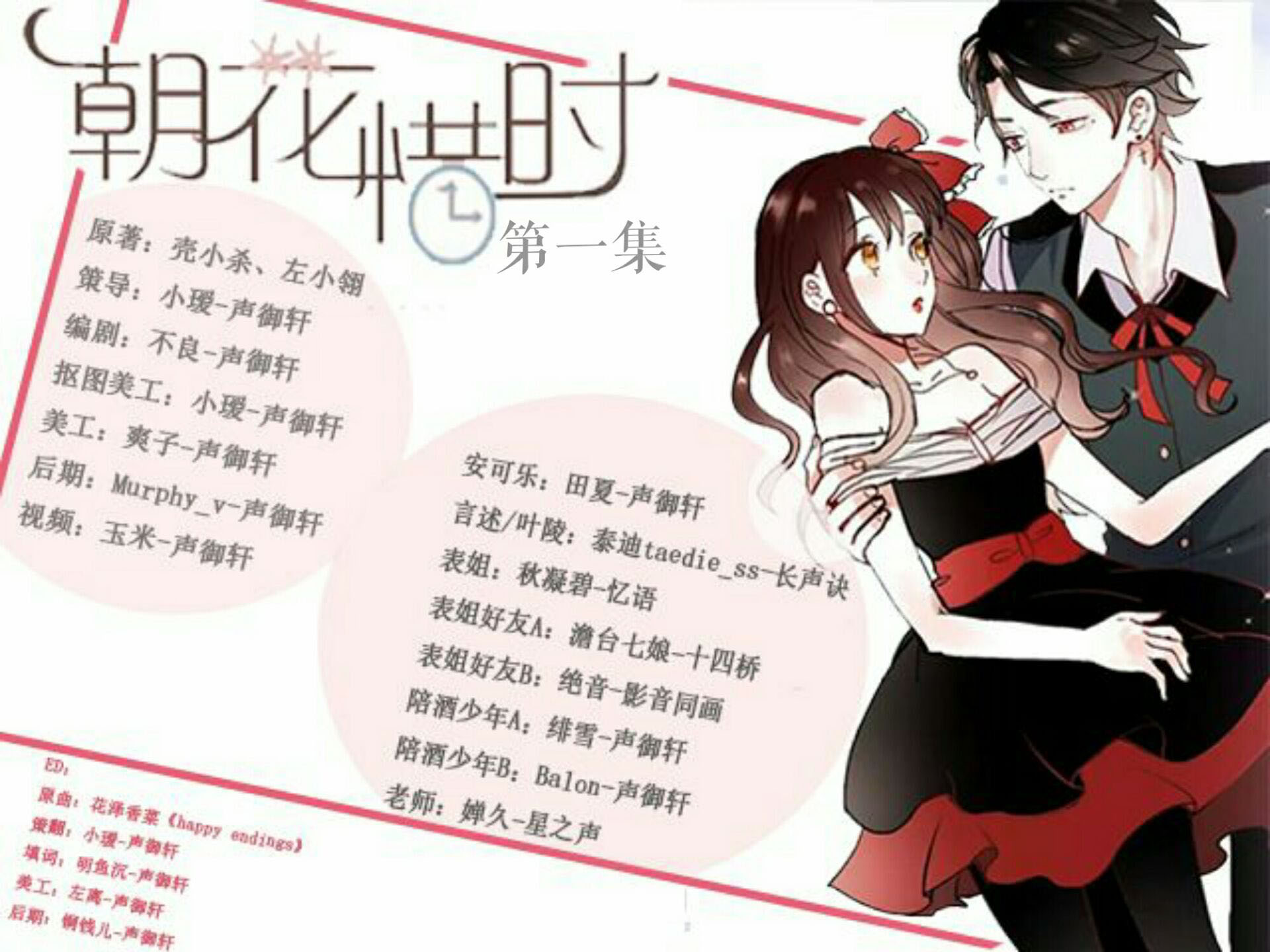 朝花惜时第一集 声御轩广播剧社 5sing中国原创音乐基地