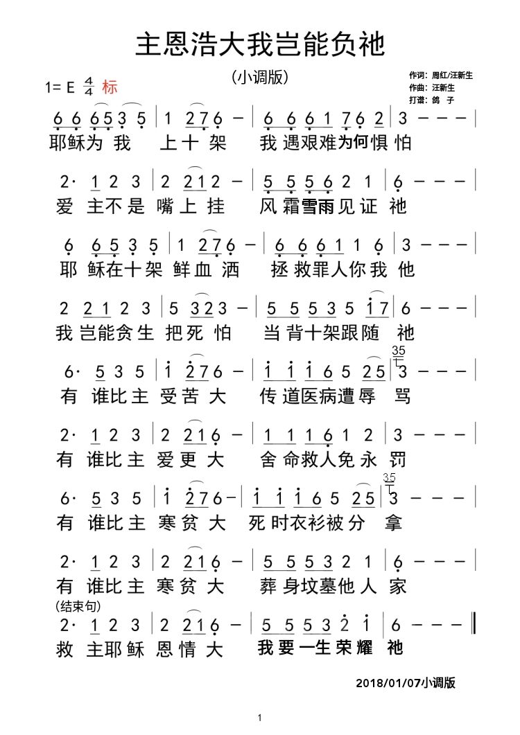 主恩浩大唱不尽简谱_主恩浩大唱不尽