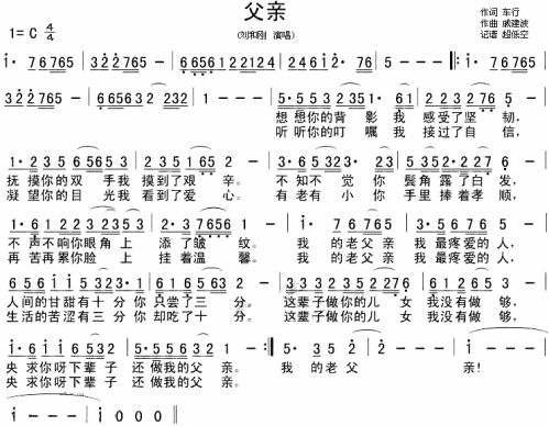 父亲歌谱刘和刚图片