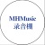 MHMusic录音棚