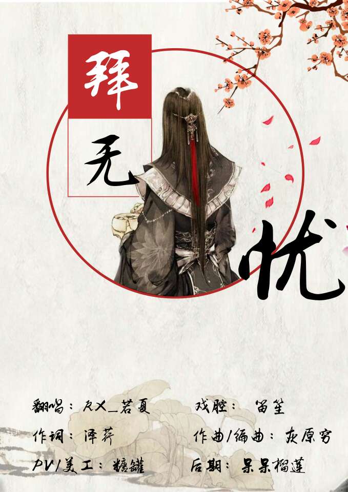 拜无忧