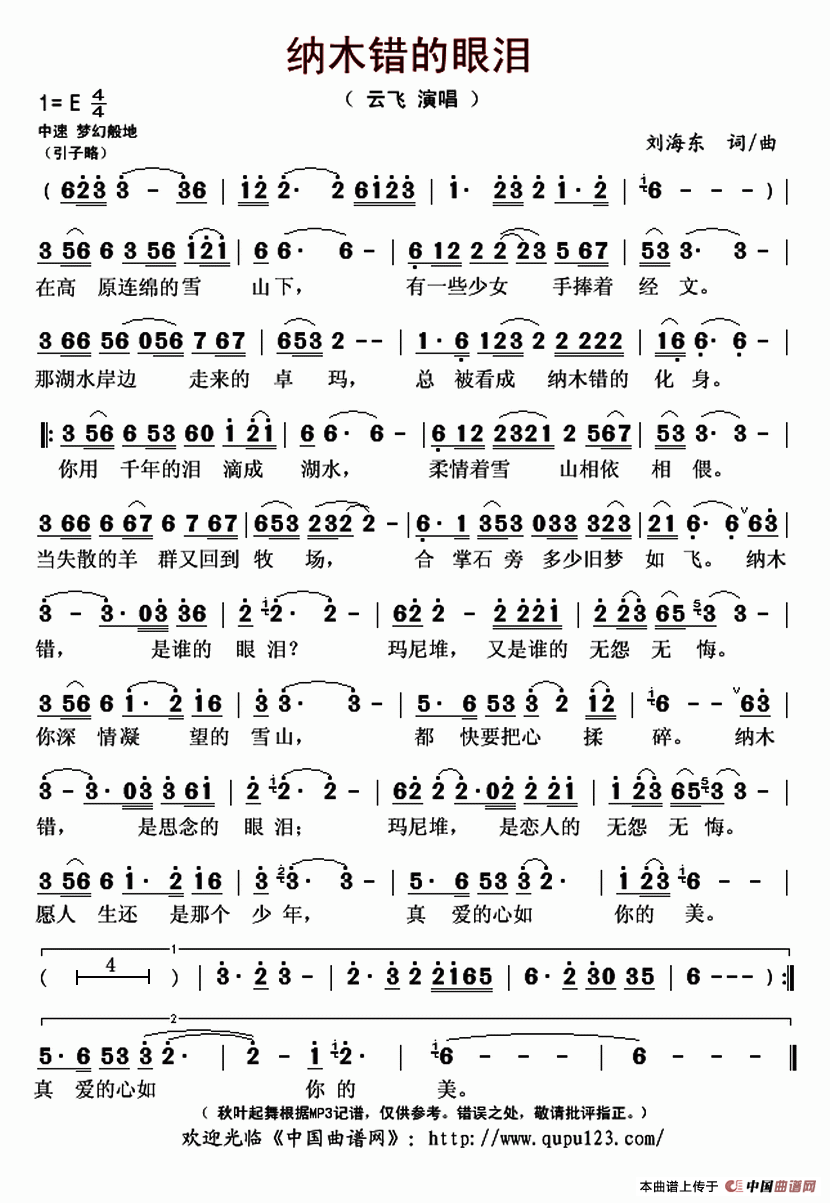 纳木错简谱_西藏纳木错图片(3)